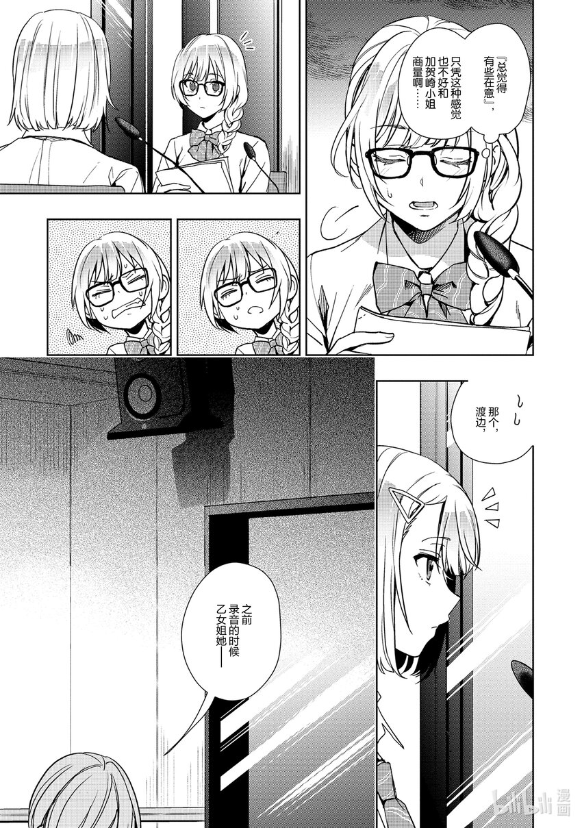 《声优广播的幕前幕后》15 15 第26页