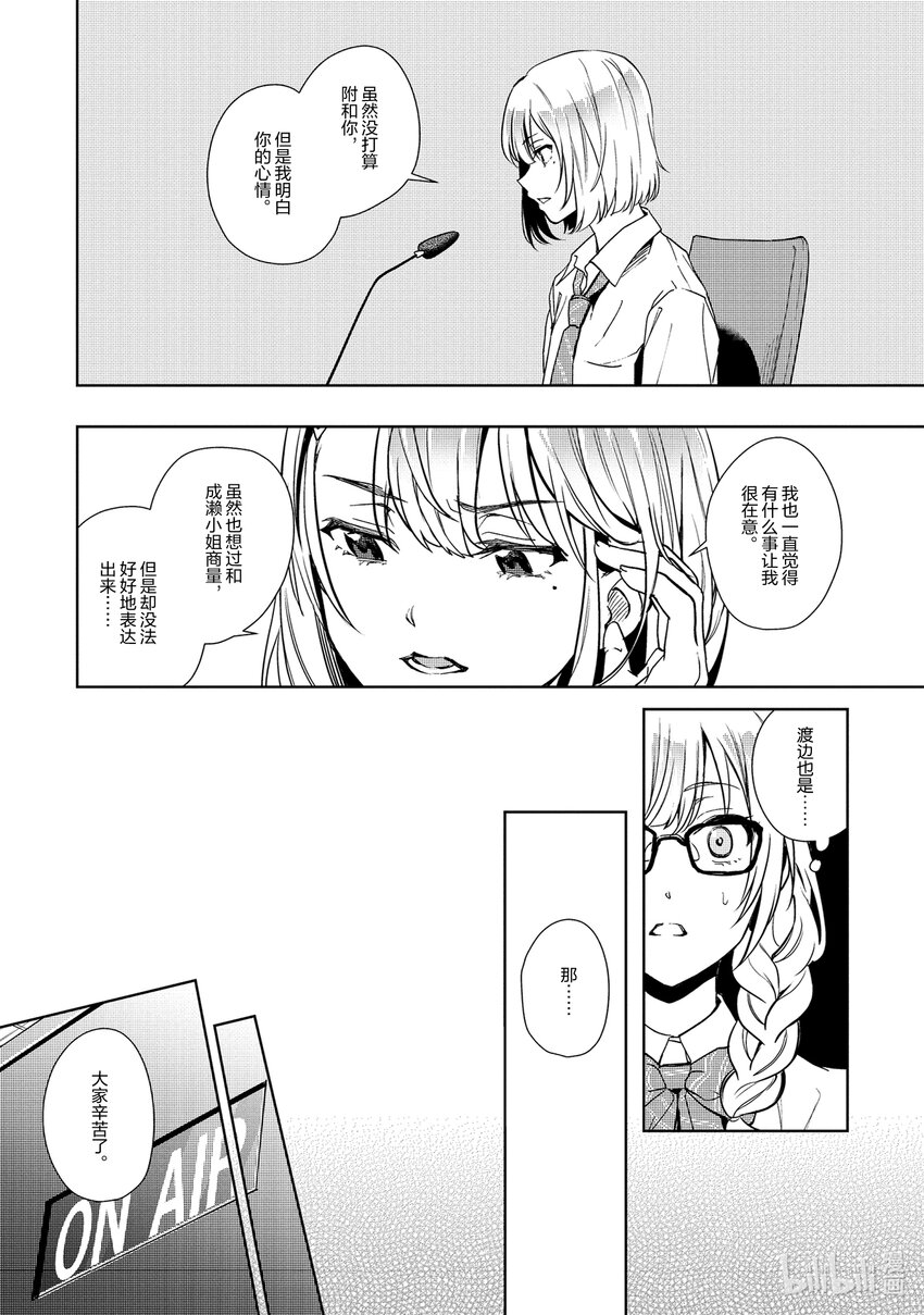 《声优广播的幕前幕后》15 15 第27页