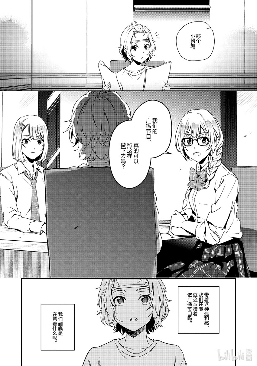 《声优广播的幕前幕后》15 15 第28页