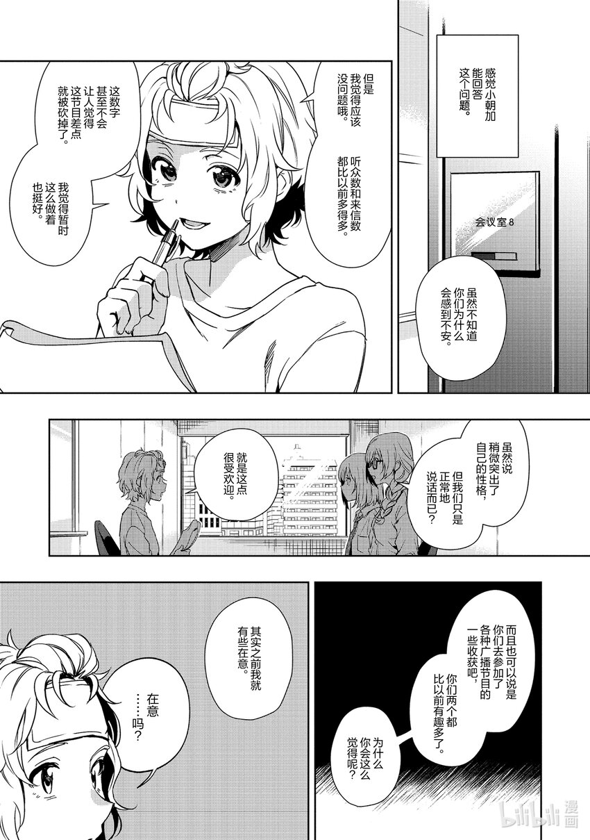 《声优广播的幕前幕后》15 15 第29页