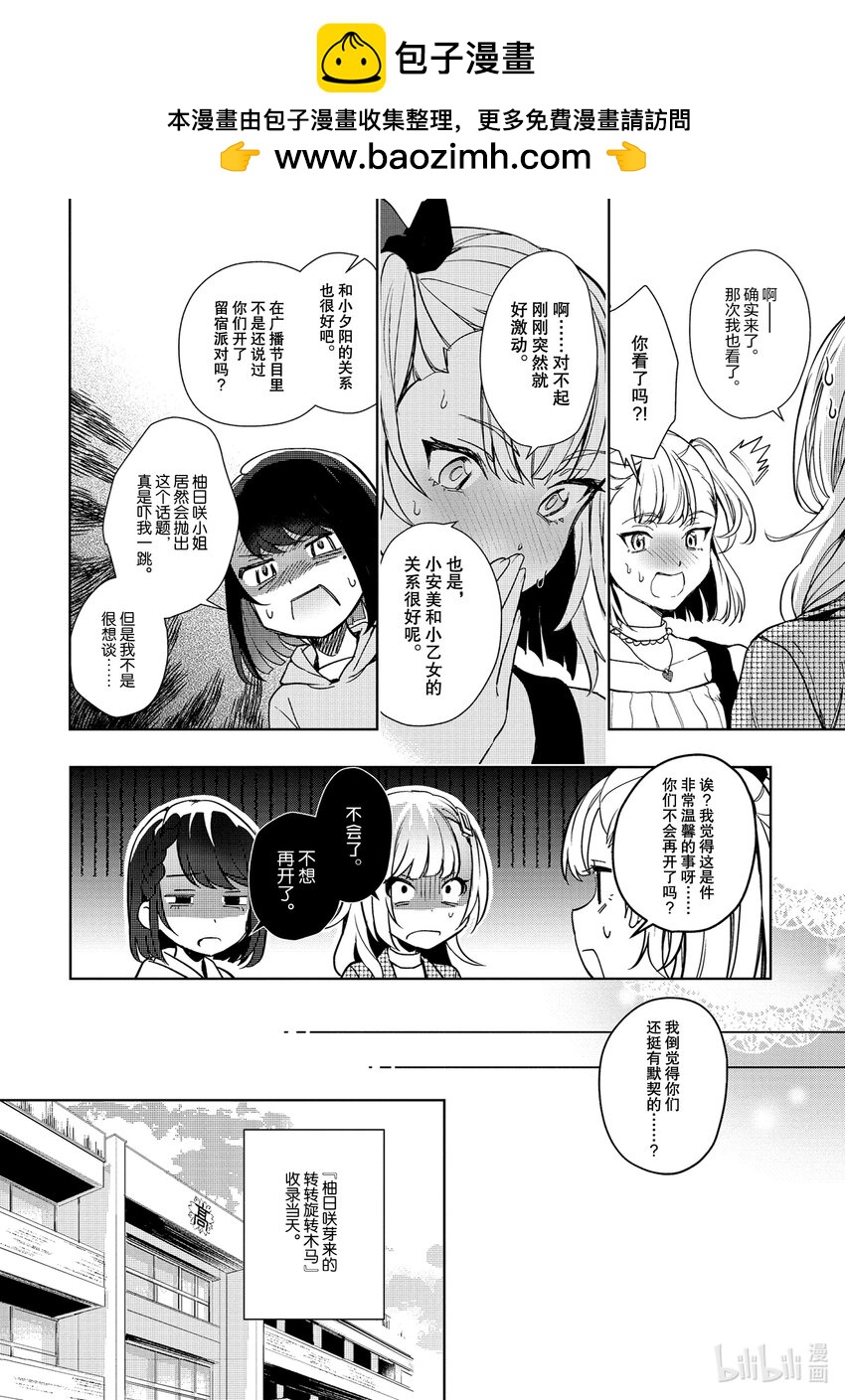 《声优广播的幕前幕后》15 15 第2页