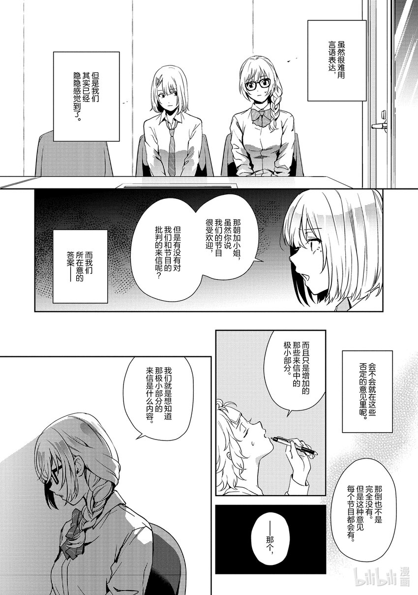 《声优广播的幕前幕后》15 15 第30页