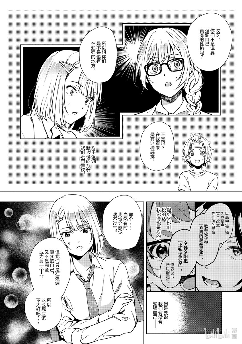 《声优广播的幕前幕后》15 15 第32页