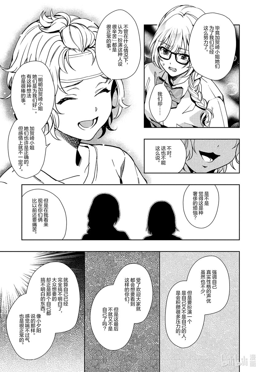 《声优广播的幕前幕后》15 15 第33页
