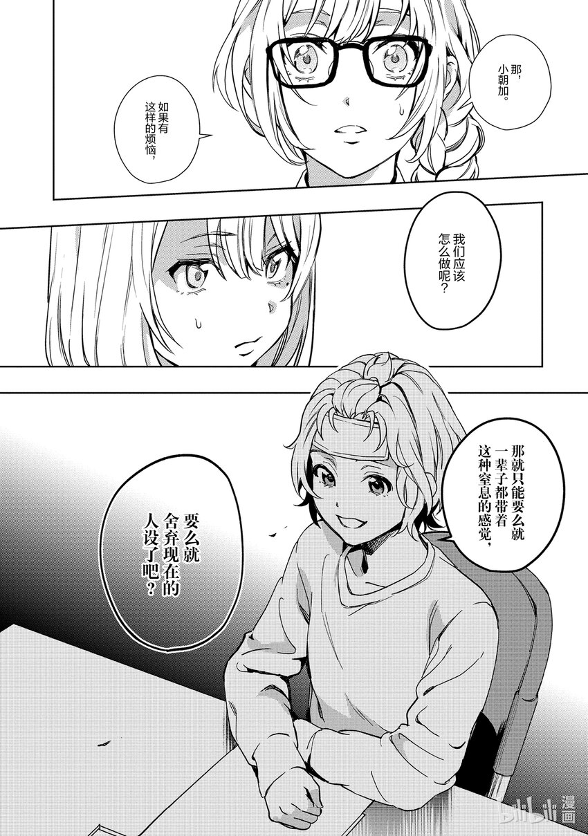 《声优广播的幕前幕后》15 15 第34页