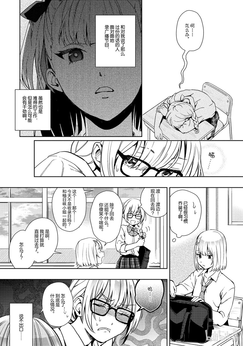 《声优广播的幕前幕后》15 15 第3页