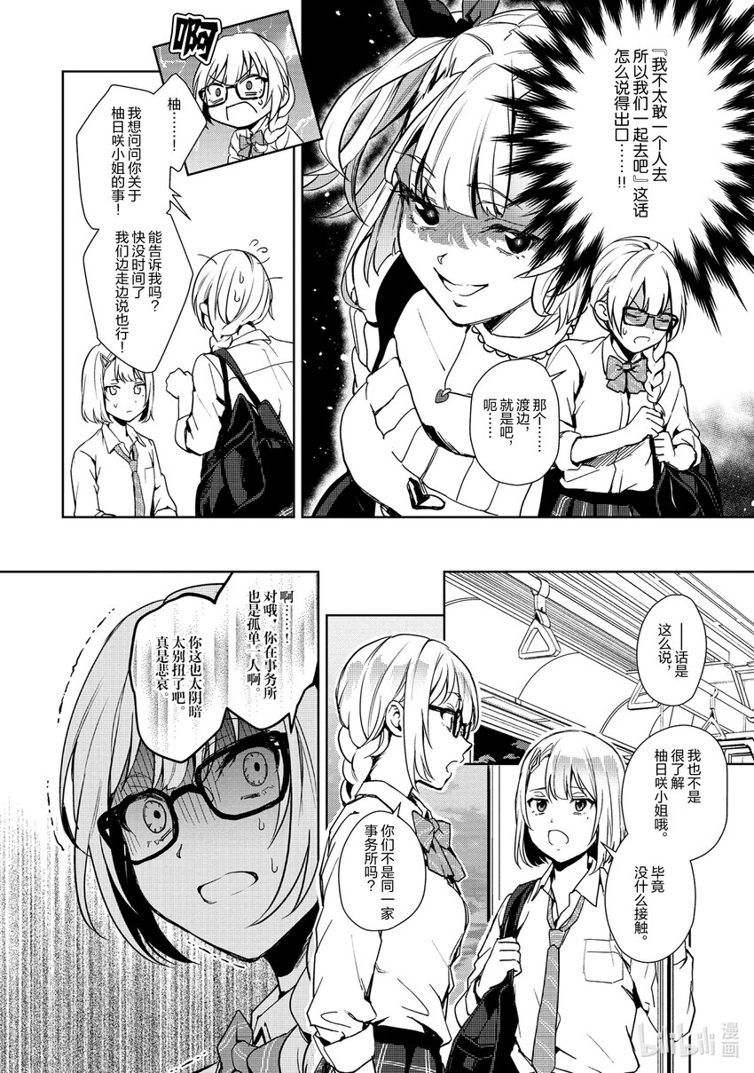《声优广播的幕前幕后》15 15 第4页