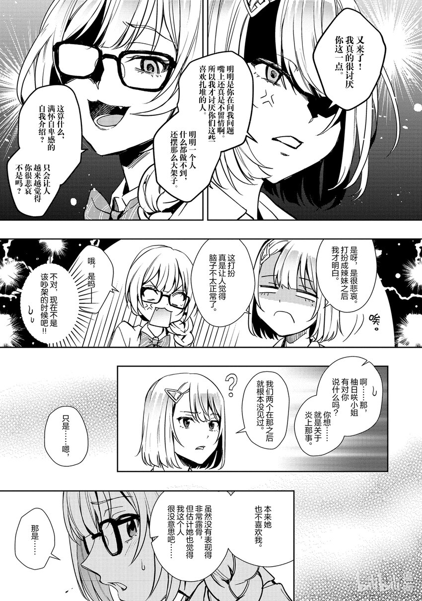 《声优广播的幕前幕后》15 15 第5页