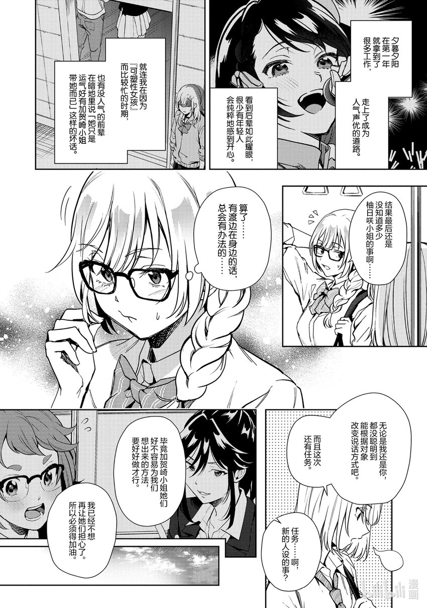 《声优广播的幕前幕后》15 15 第6页