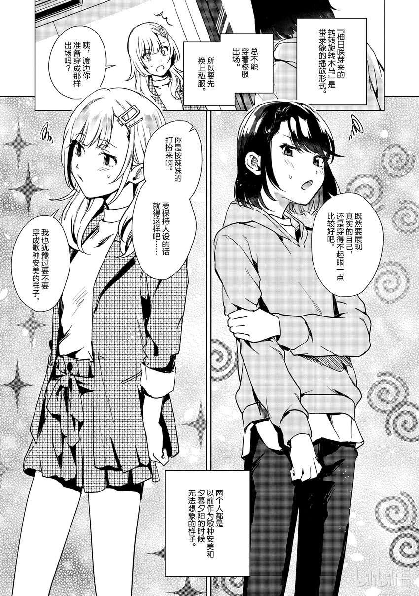 《声优广播的幕前幕后》15 15 第7页