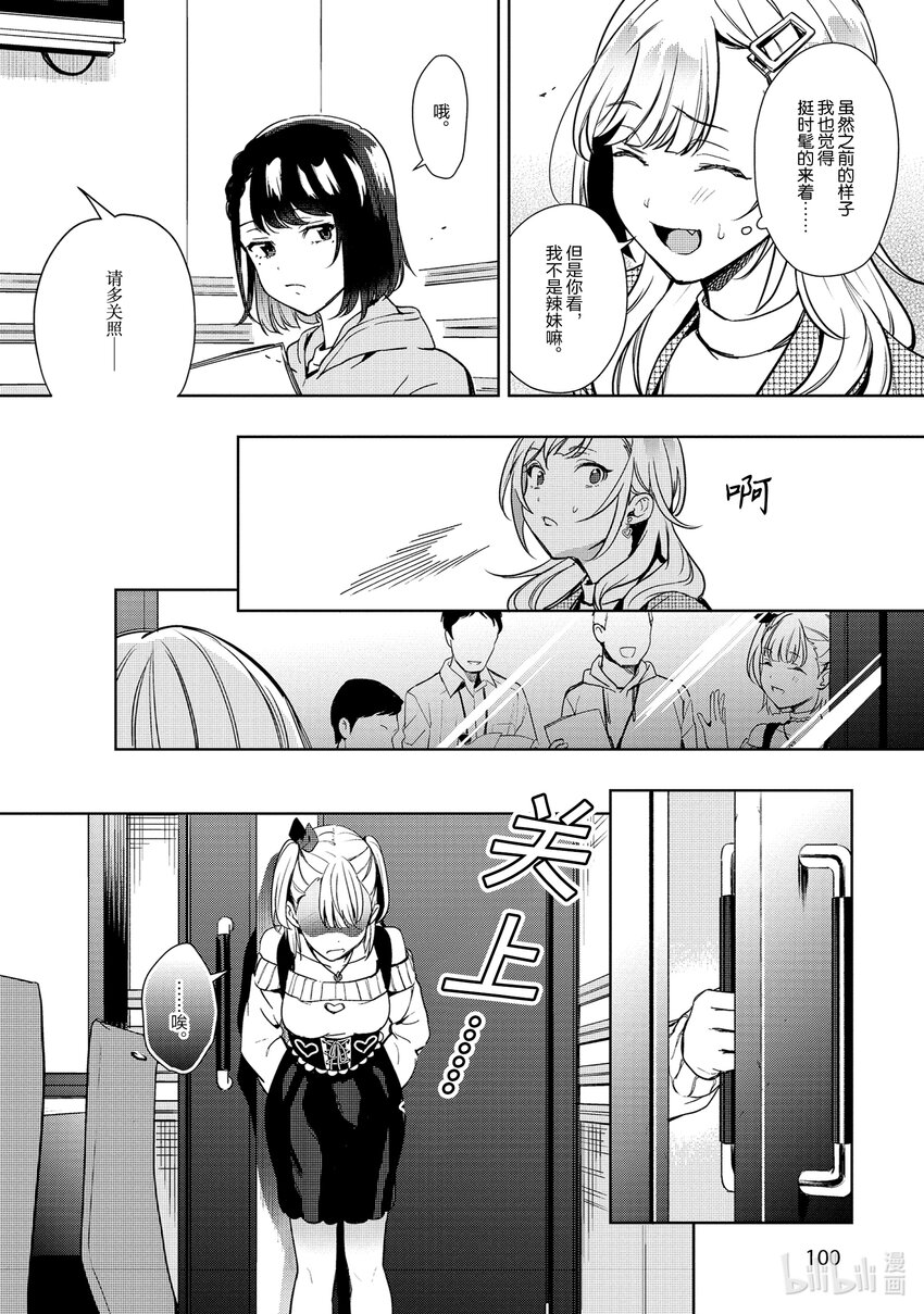 《声优广播的幕前幕后》15 15 第8页