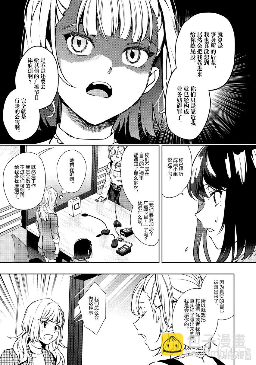 《声优广播的幕前幕后》15 15 第9页