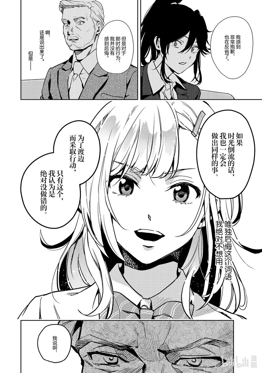 《声优广播的幕前幕后》13 13 第12页