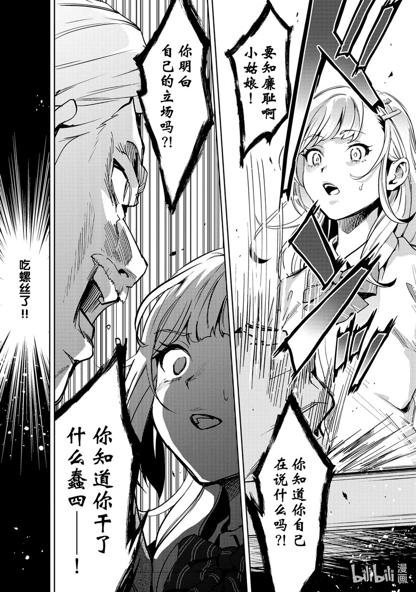 《声优广播的幕前幕后》13 13 第13页