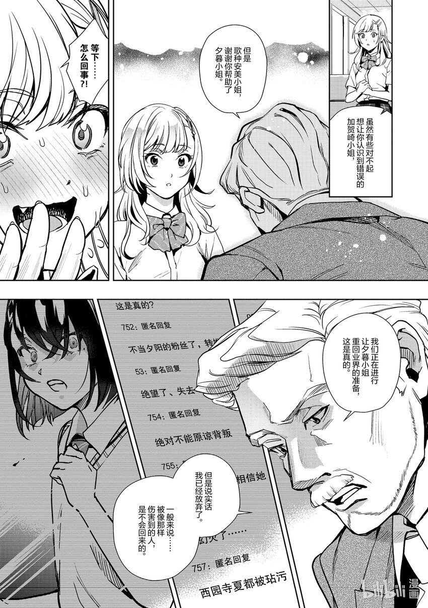 《声优广播的幕前幕后》13 13 第16页