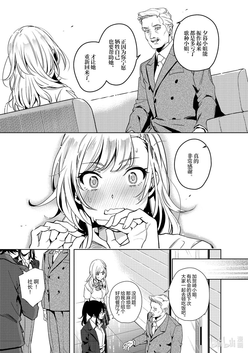 《声优广播的幕前幕后》13 13 第17页