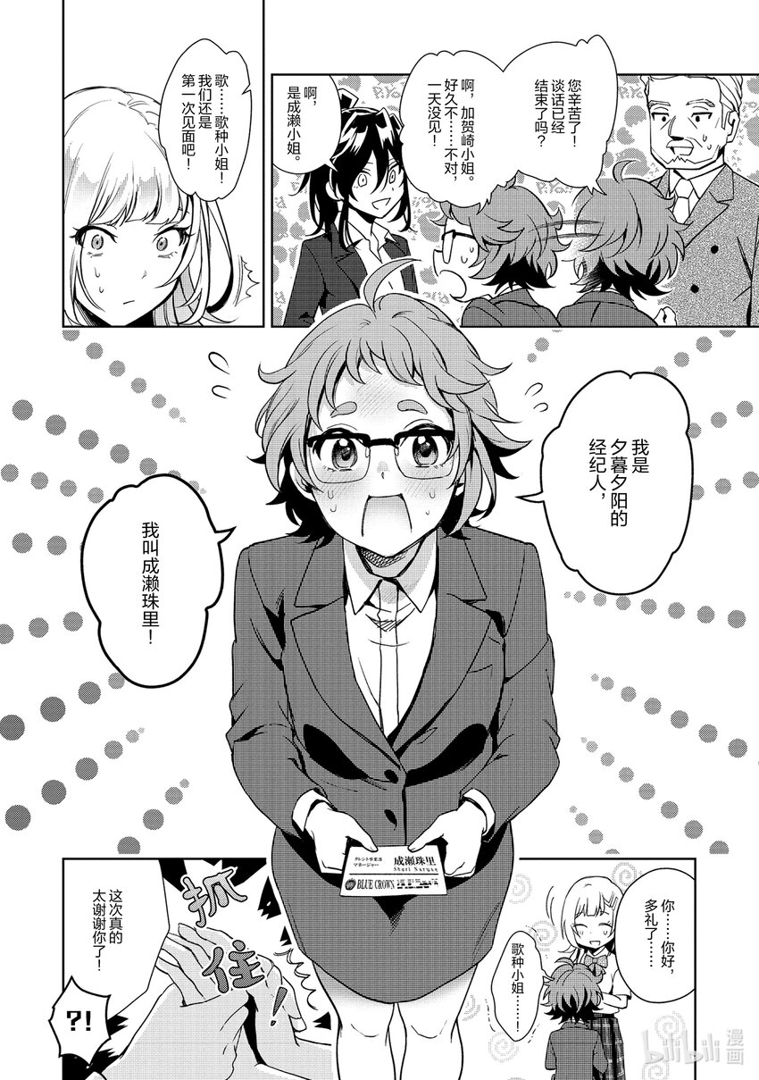 《声优广播的幕前幕后》13 13 第18页