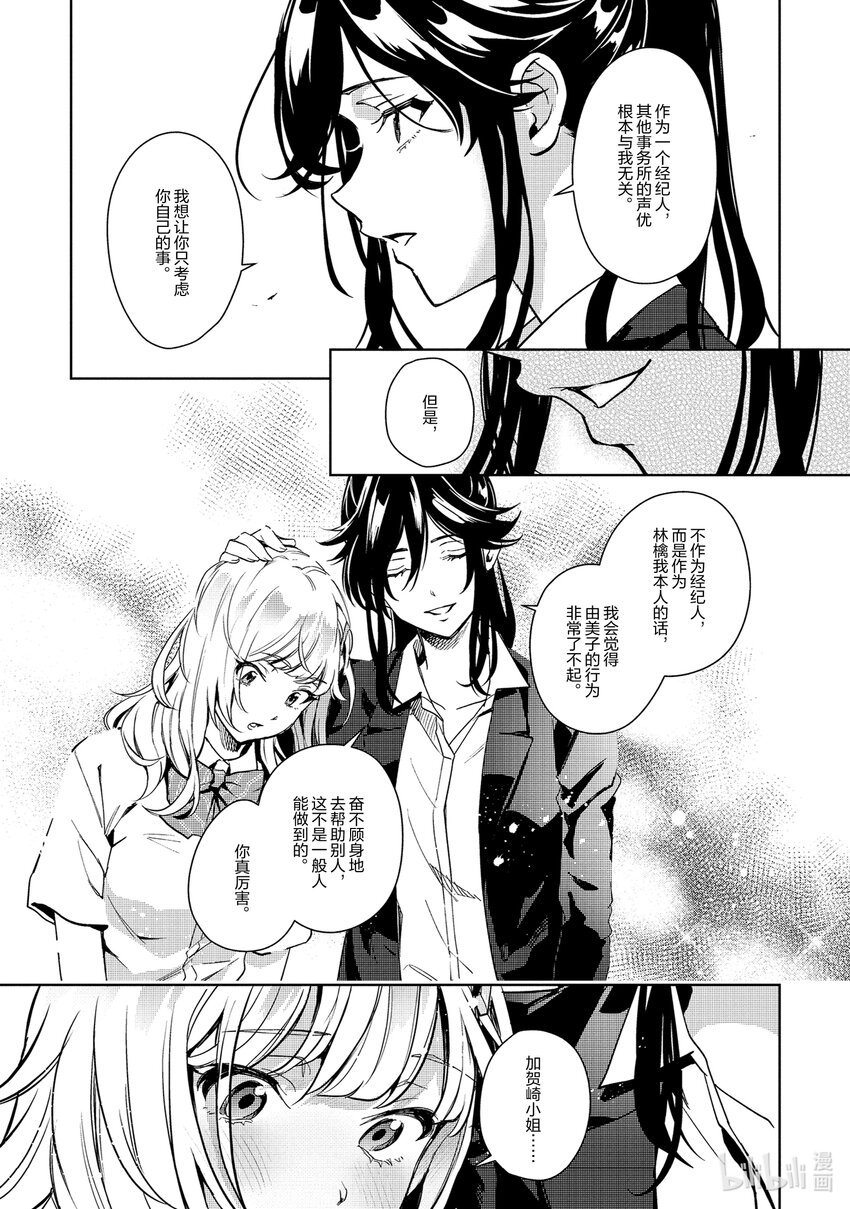 《声优广播的幕前幕后》13 13 第21页