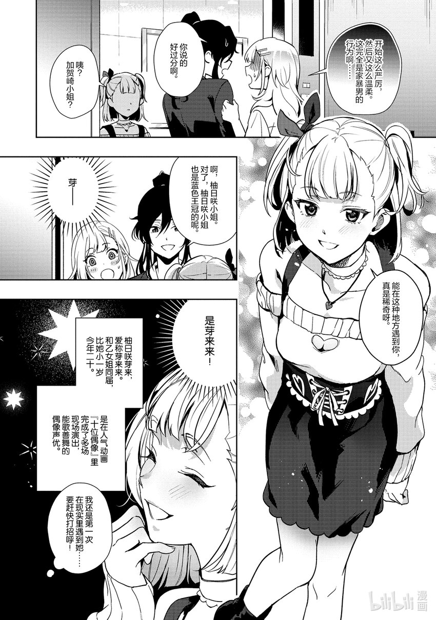 《声优广播的幕前幕后》13 13 第22页