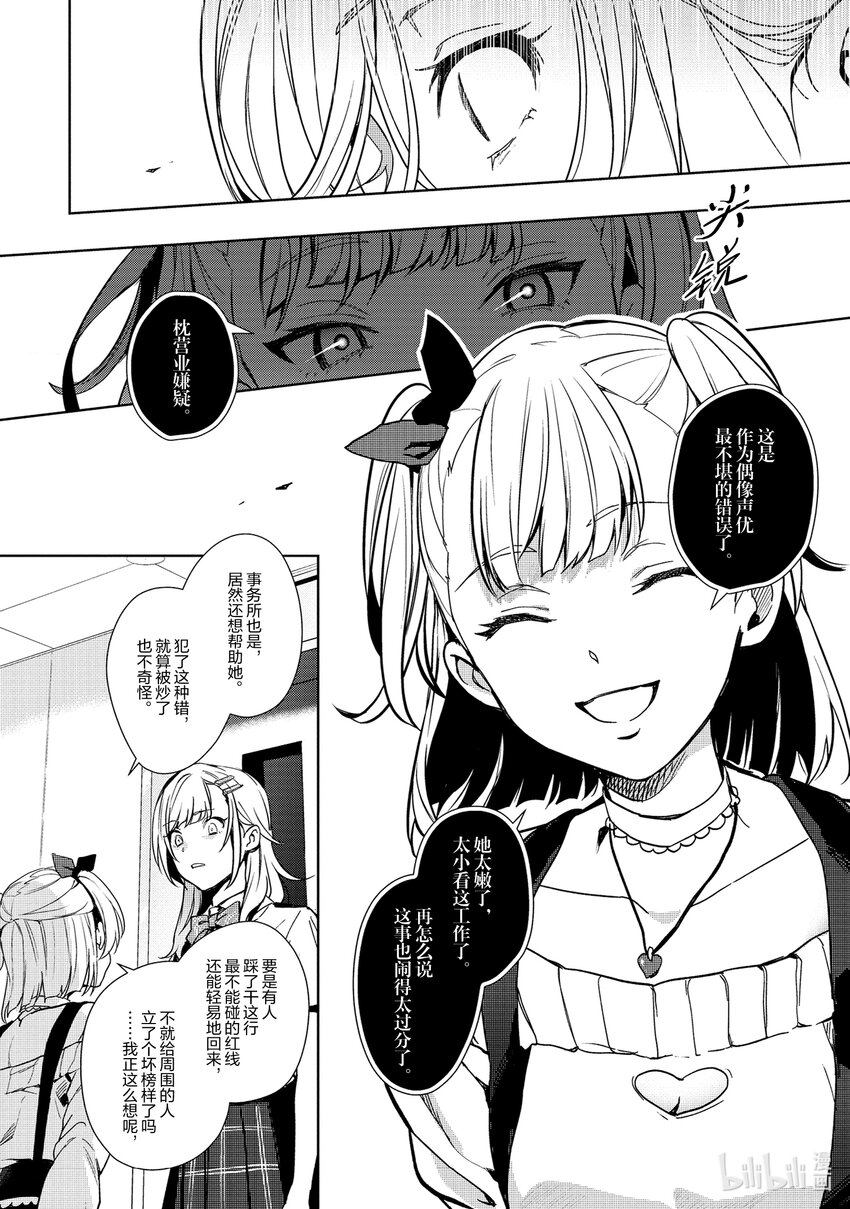 《声优广播的幕前幕后》13 13 第24页