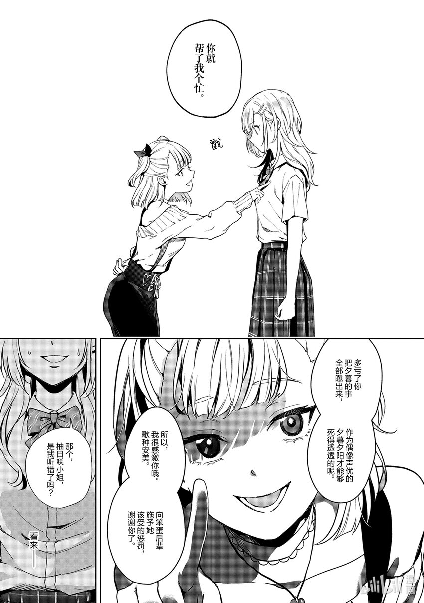 《声优广播的幕前幕后》13 13 第25页