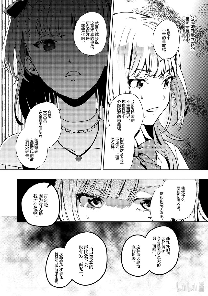 《声优广播的幕前幕后》13 13 第26页