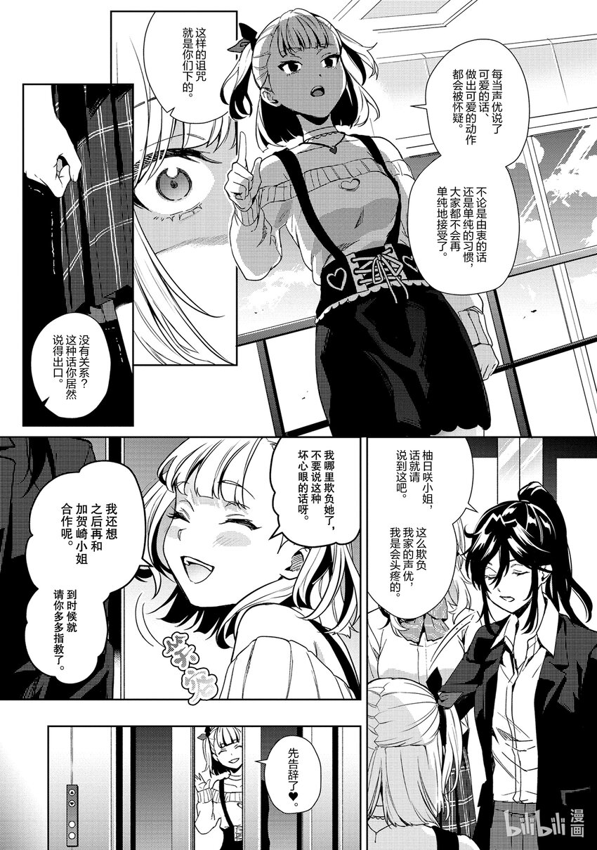 《声优广播的幕前幕后》13 13 第27页