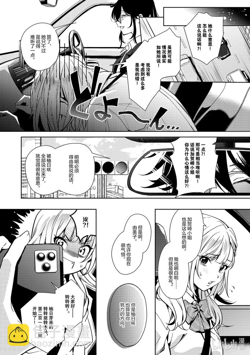 《声优广播的幕前幕后》13 13 第28页