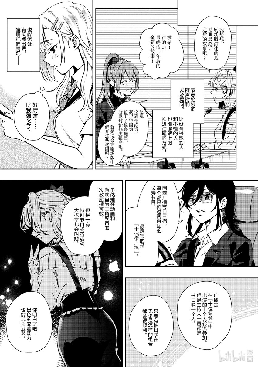 《声优广播的幕前幕后》13 13 第29页