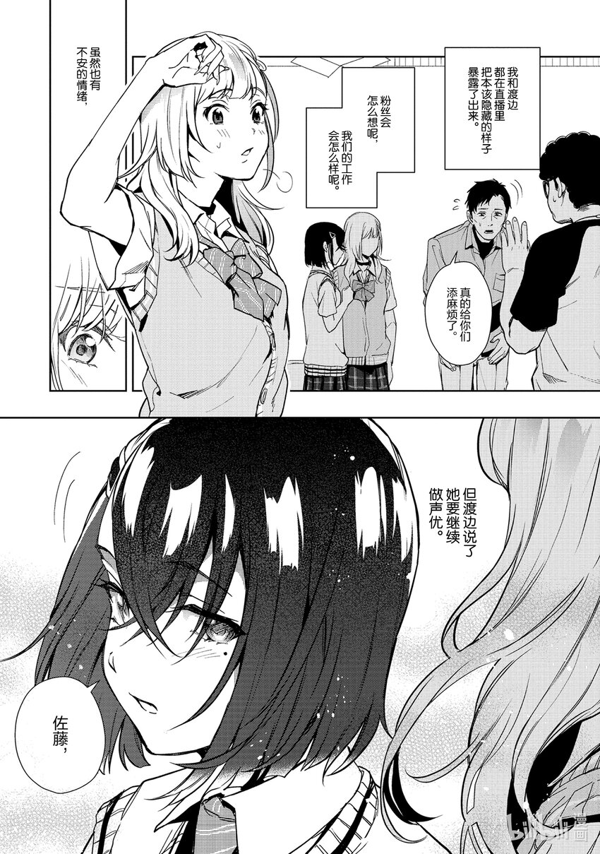 《声优广播的幕前幕后》13 13 第3页