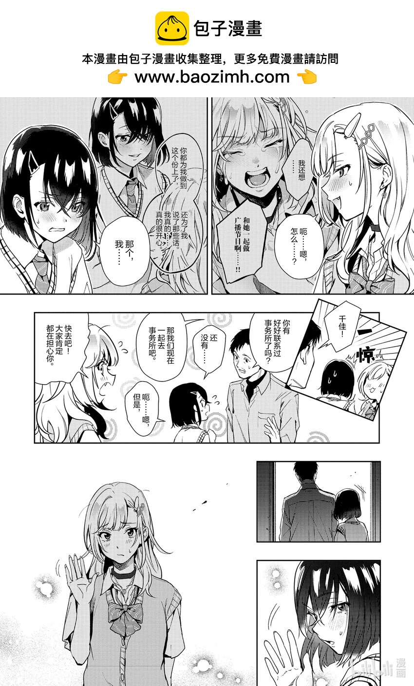《声优广播的幕前幕后》13 13 第4页