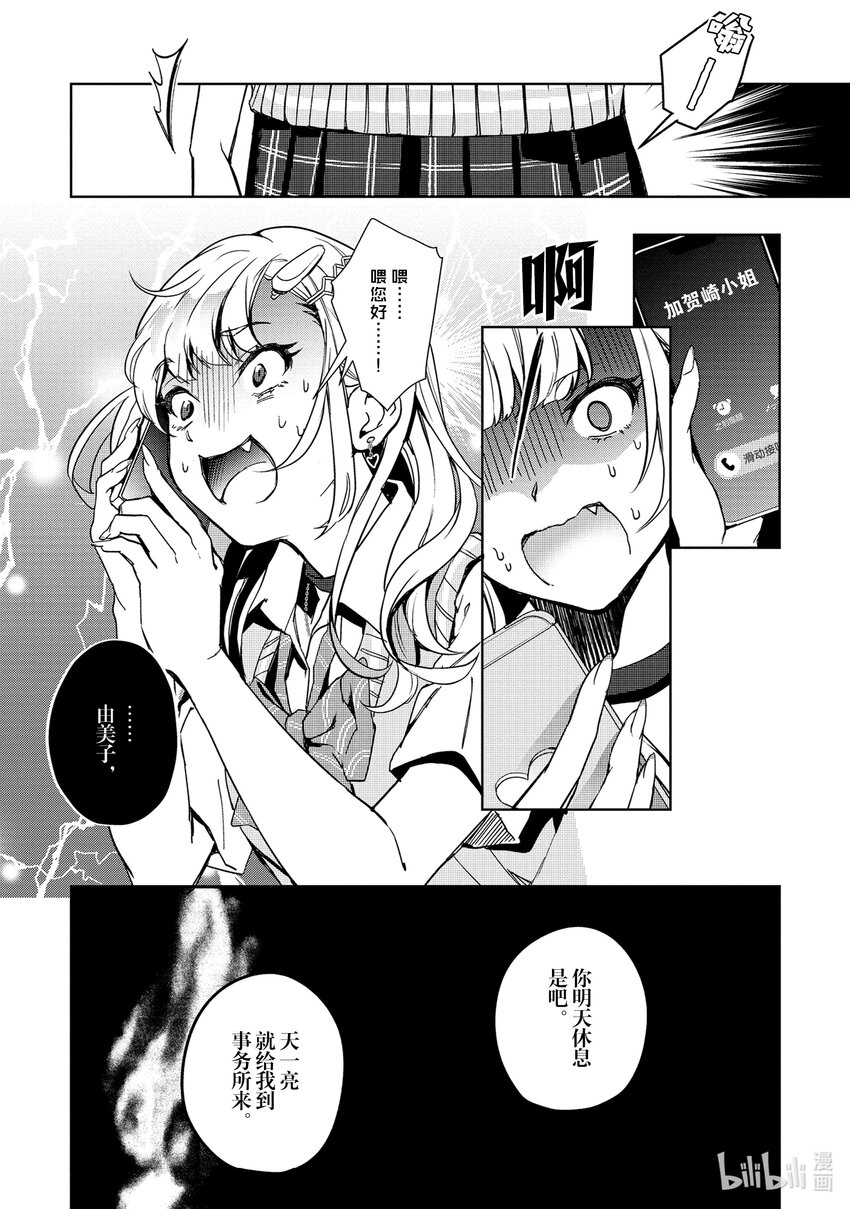 《声优广播的幕前幕后》13 13 第5页