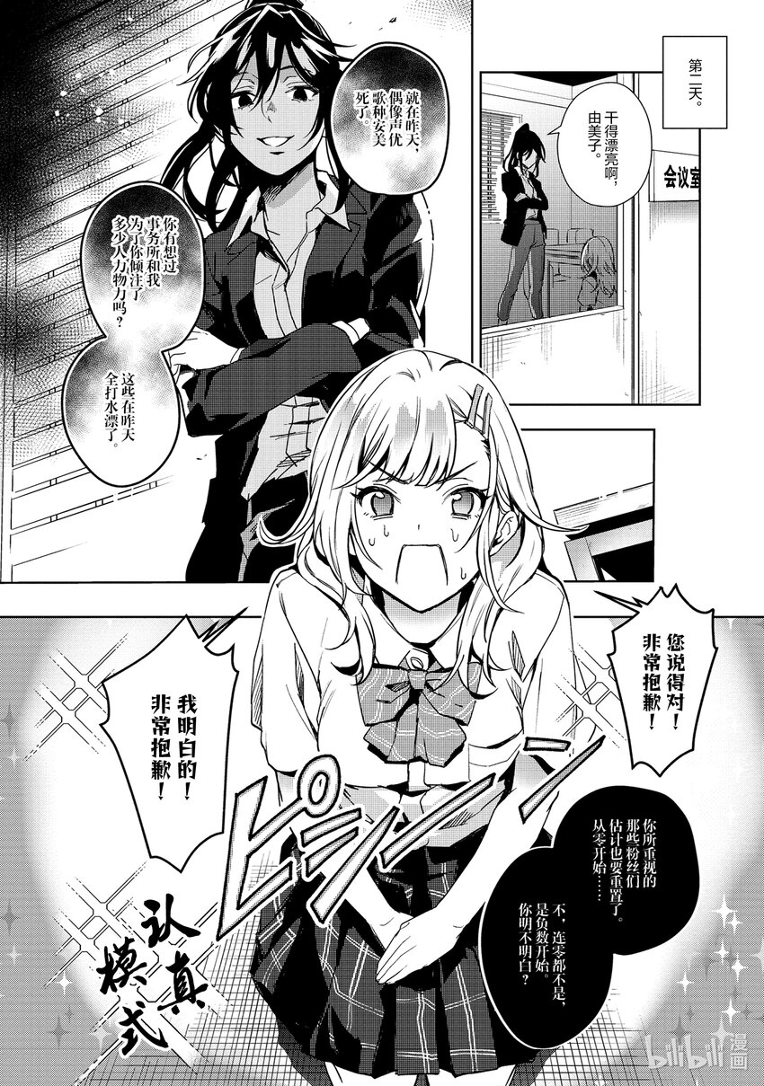 《声优广播的幕前幕后》13 13 第6页