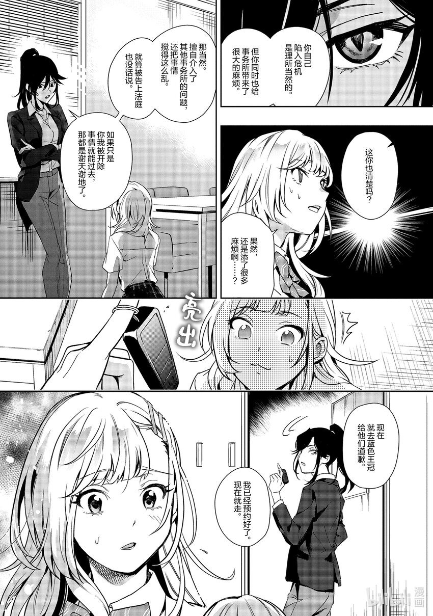 《声优广播的幕前幕后》13 13 第7页