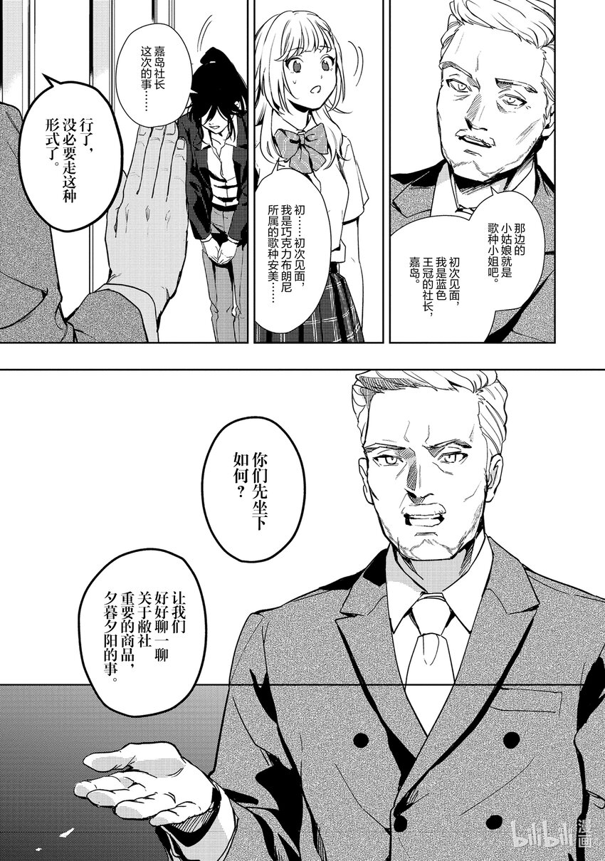 《声优广播的幕前幕后》13 13 第9页