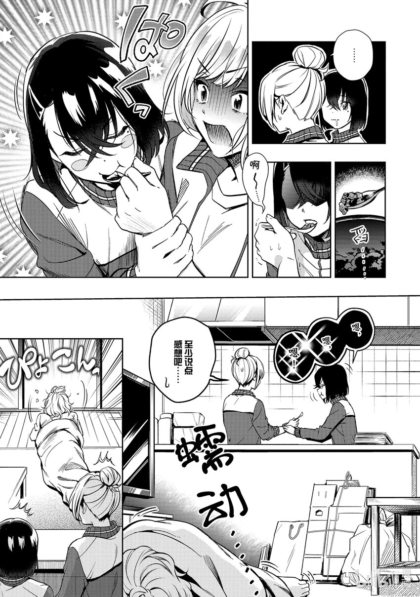 《声优广播的幕前幕后》番外篇 番外篇 第11页