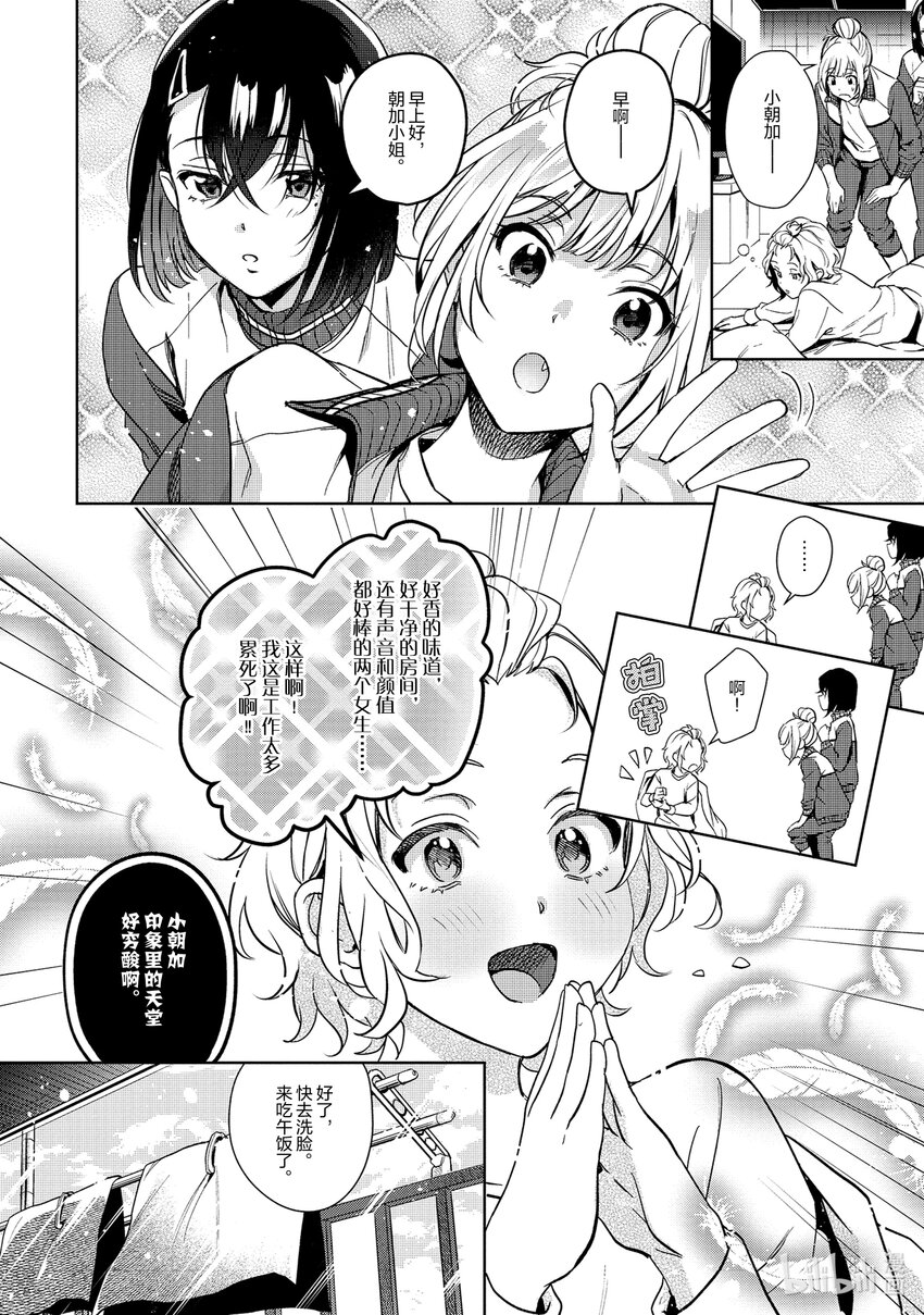 《声优广播的幕前幕后》番外篇 番外篇 第12页