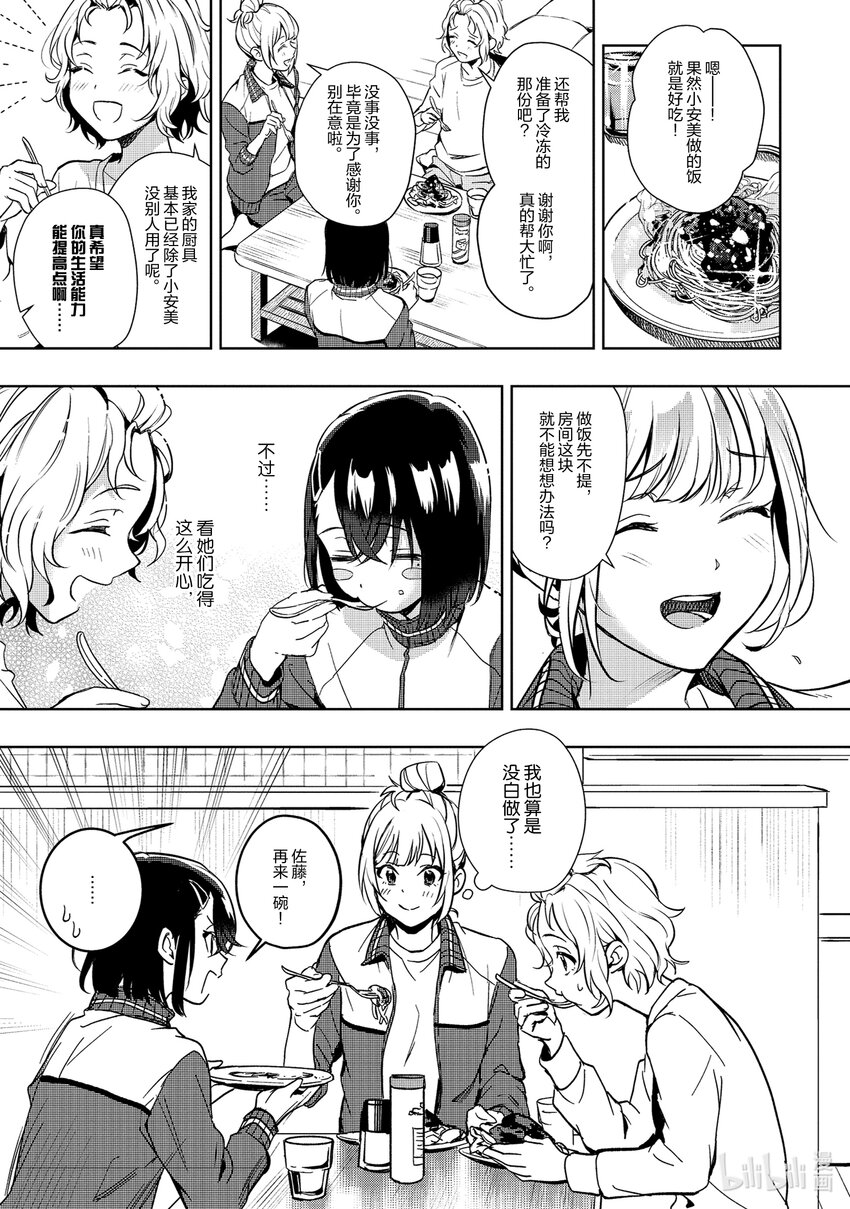 《声优广播的幕前幕后》番外篇 番外篇 第13页