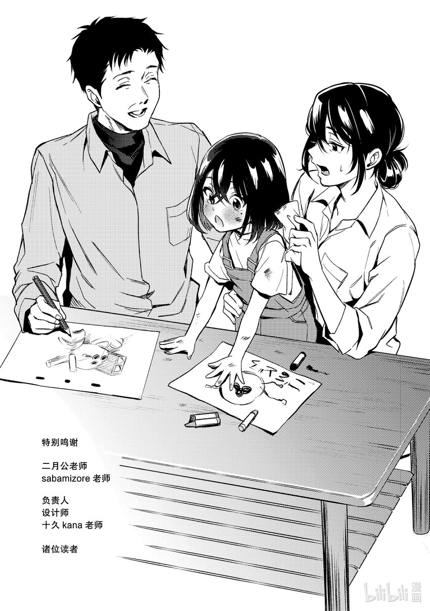 《声优广播的幕前幕后》番外篇 番外篇 第15页