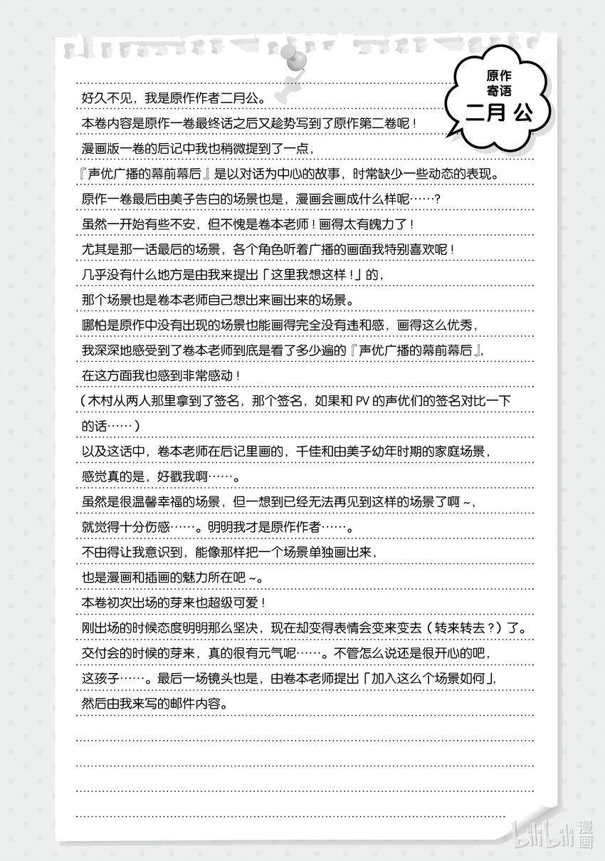 《声优广播的幕前幕后》番外篇 番外篇 第16页