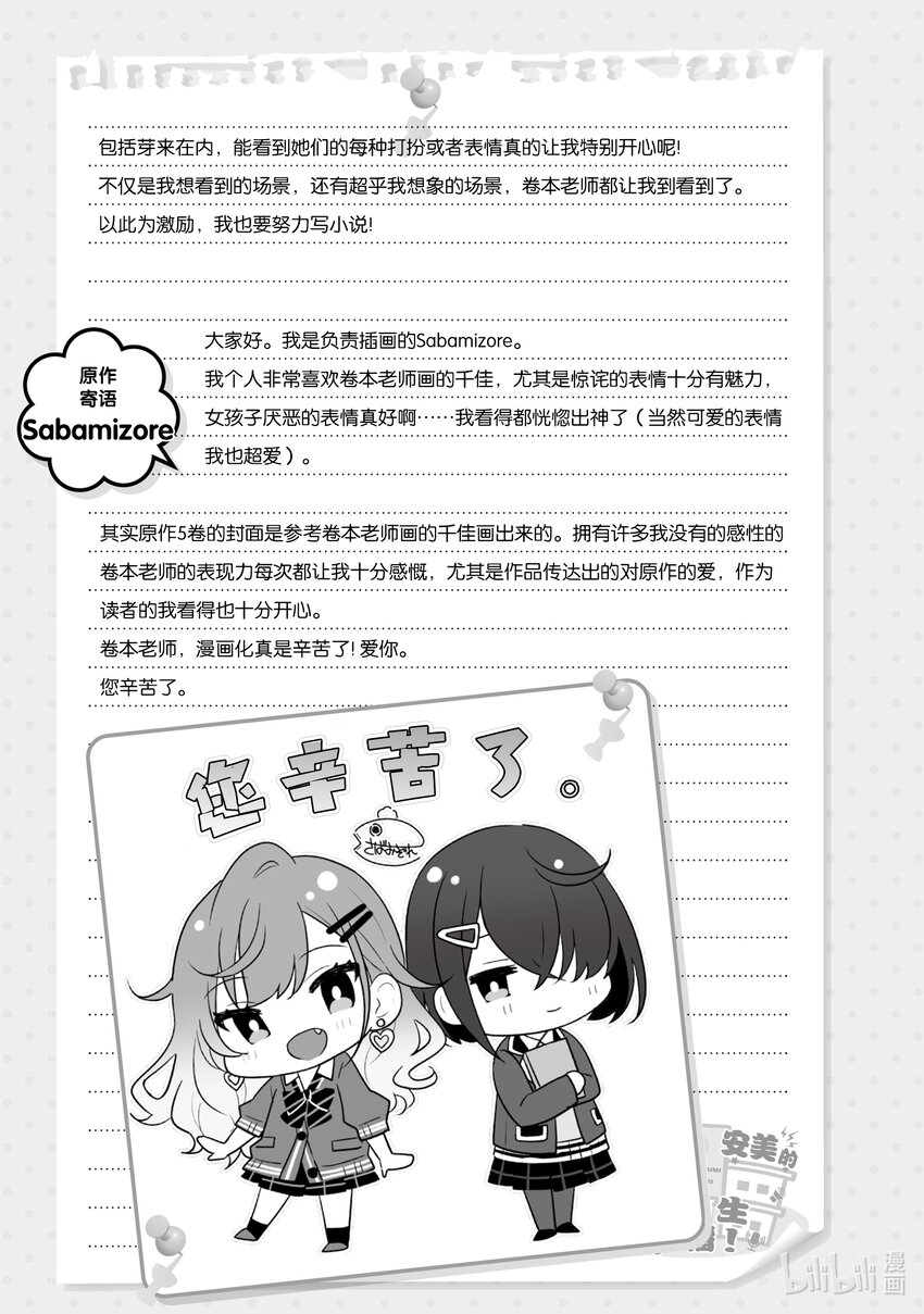 《声优广播的幕前幕后》番外篇 番外篇 第17页