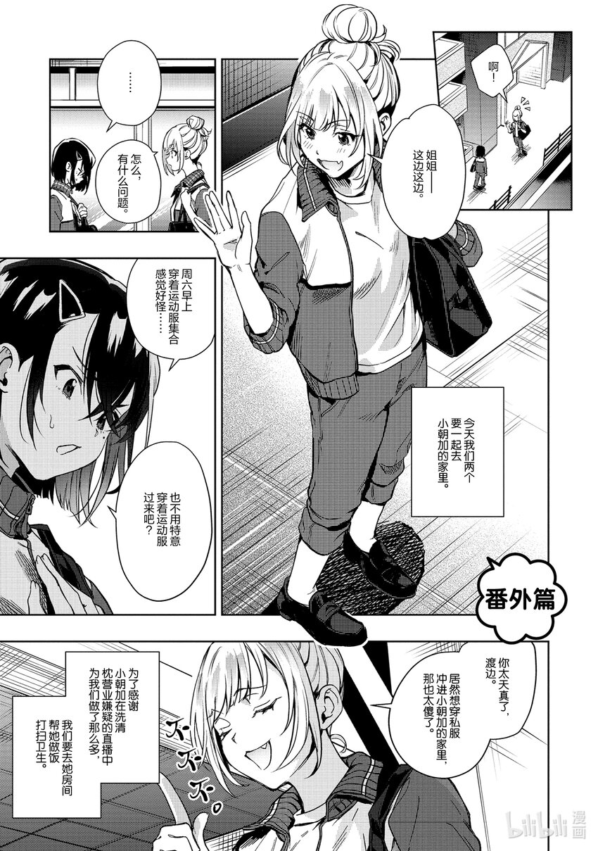 《声优广播的幕前幕后》番外篇 番外篇 第1页