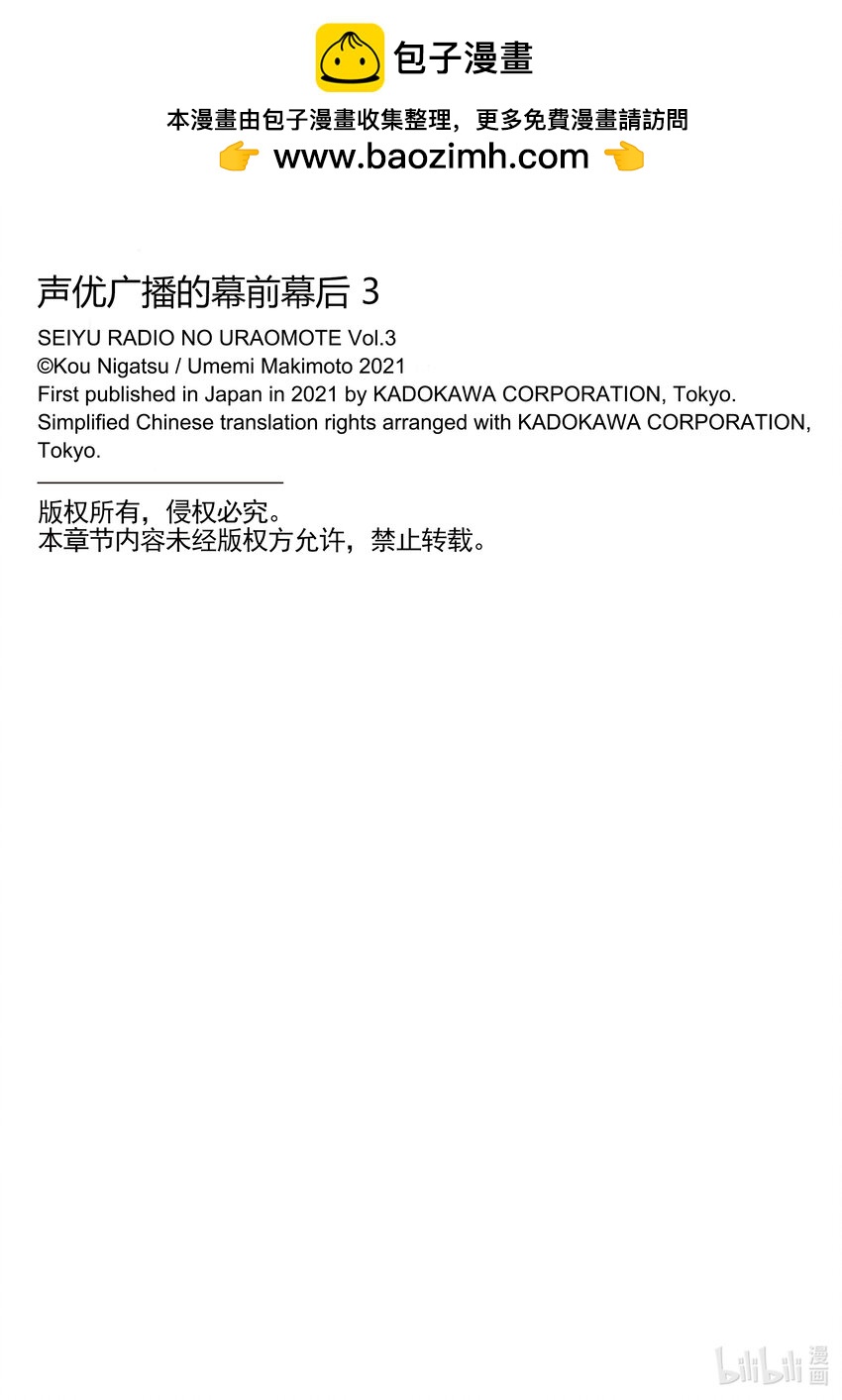 《声优广播的幕前幕后》番外篇 番外篇 第21页