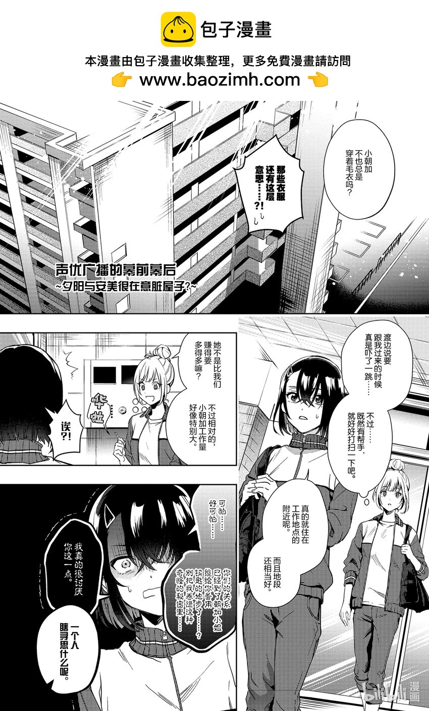 《声优广播的幕前幕后》番外篇 番外篇 第2页