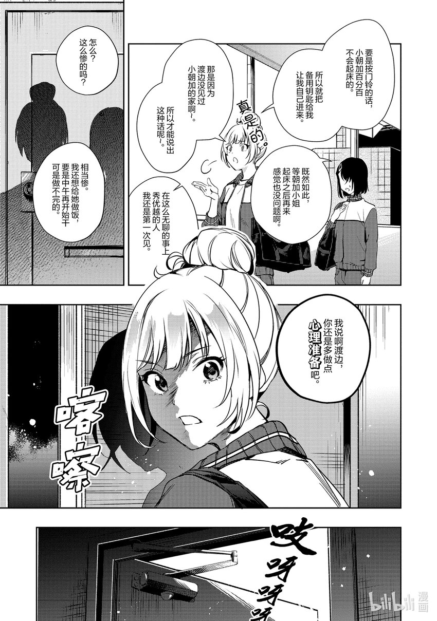《声优广播的幕前幕后》番外篇 番外篇 第3页