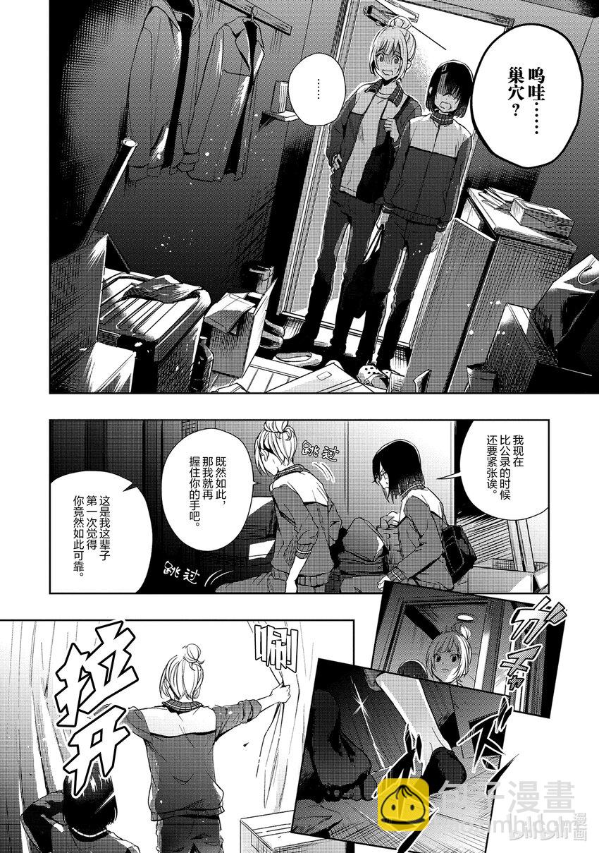 《声优广播的幕前幕后》番外篇 番外篇 第4页