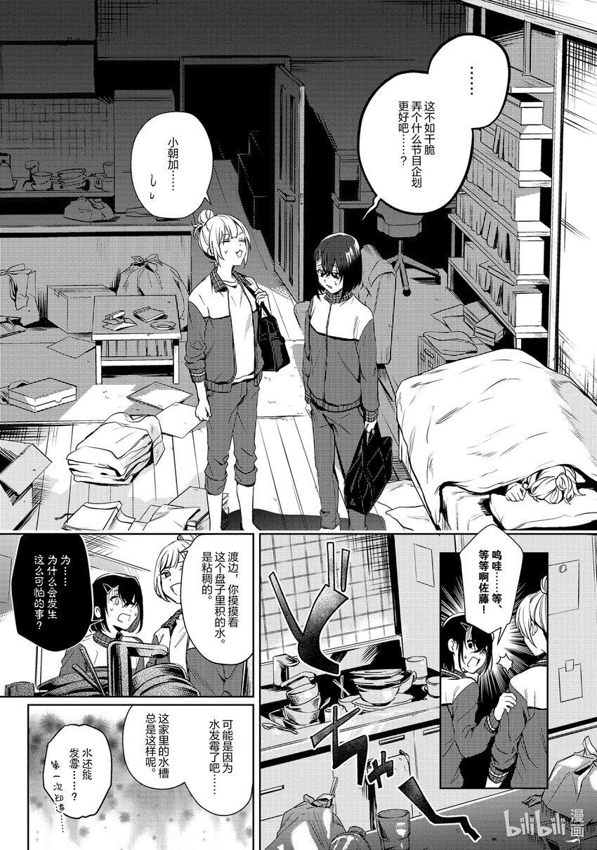 《声优广播的幕前幕后》番外篇 番外篇 第5页