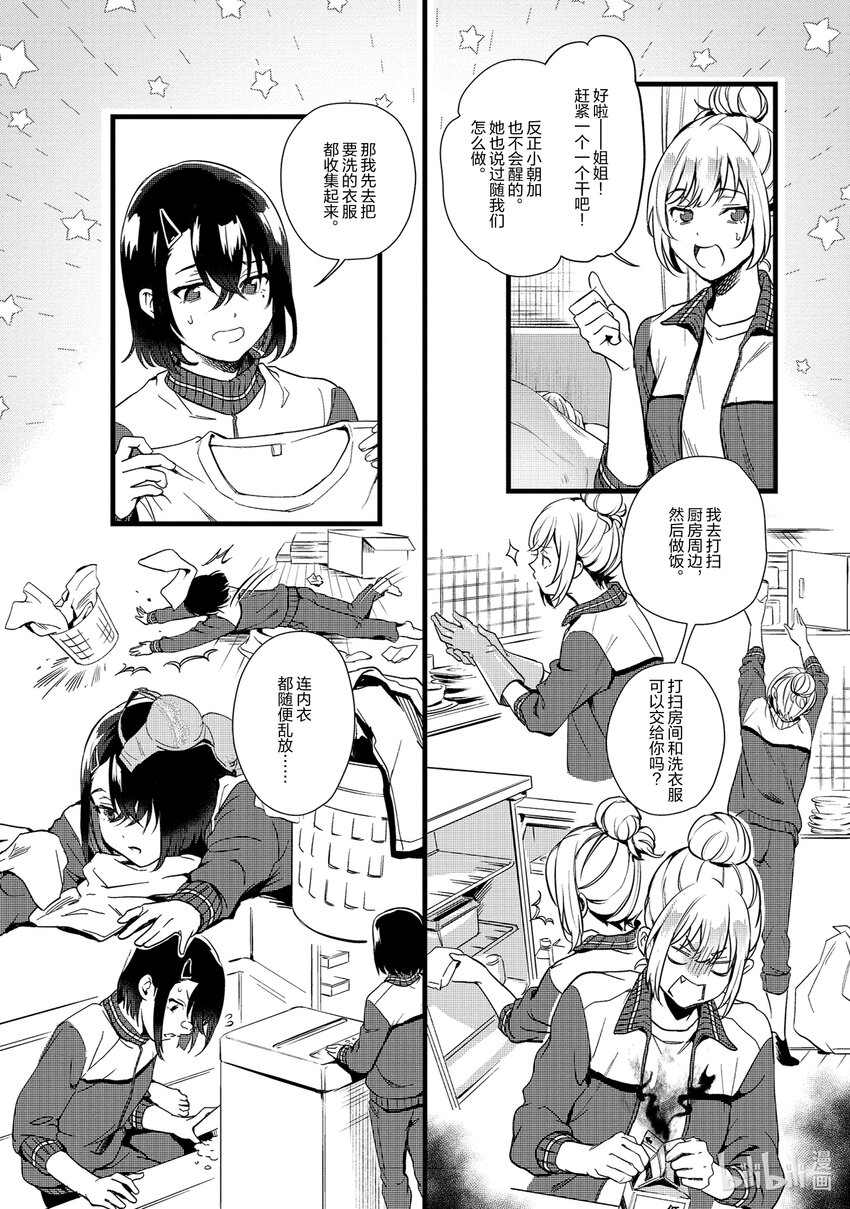 《声优广播的幕前幕后》番外篇 番外篇 第6页