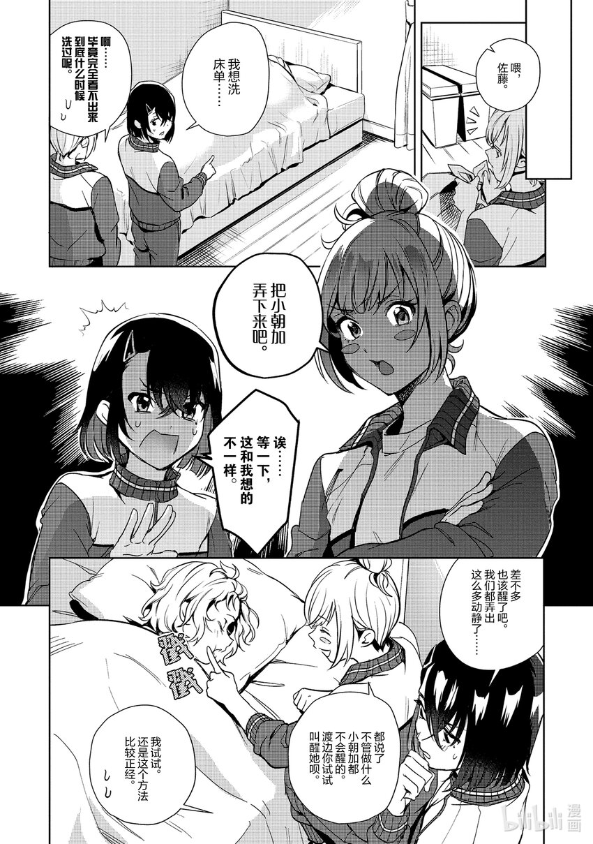 《声优广播的幕前幕后》番外篇 番外篇 第7页