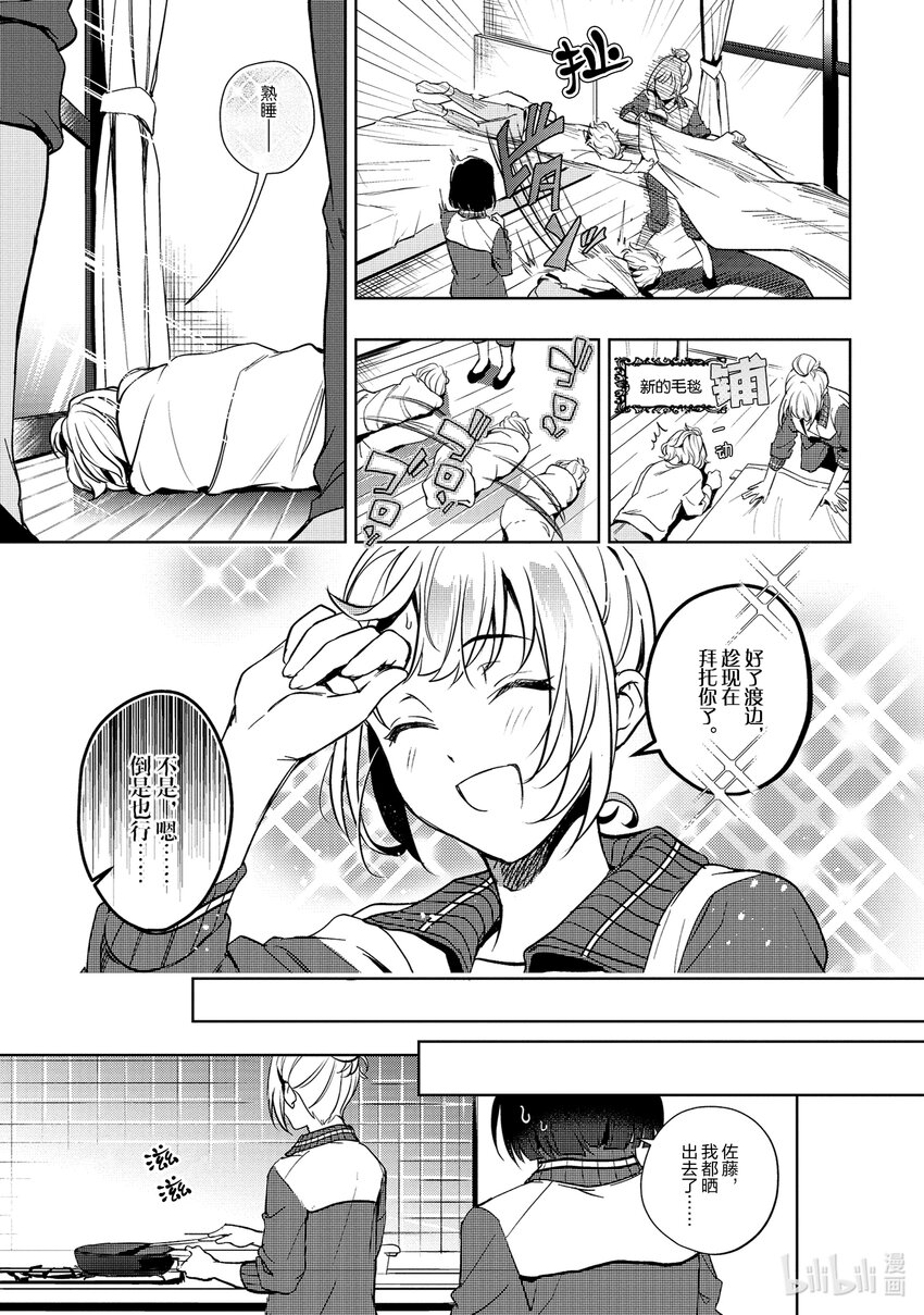 《声优广播的幕前幕后》番外篇 番外篇 第9页
